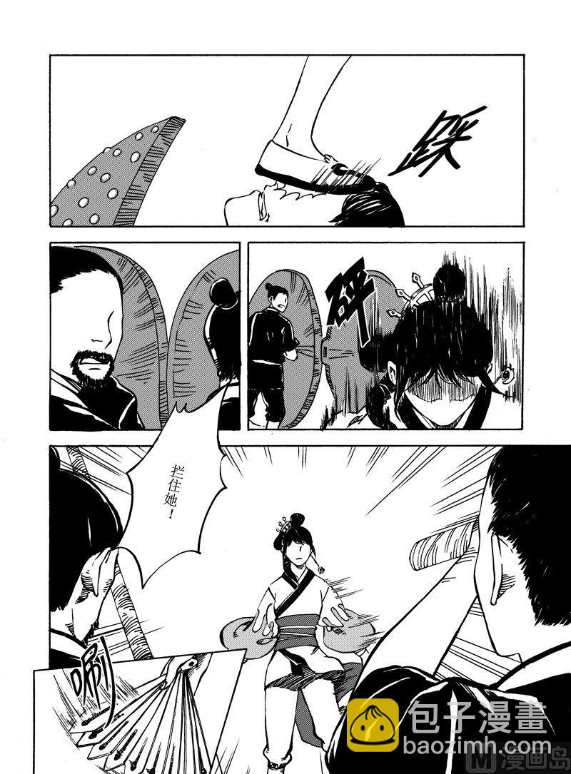 《战国凤舞传玉作师》03 第4页