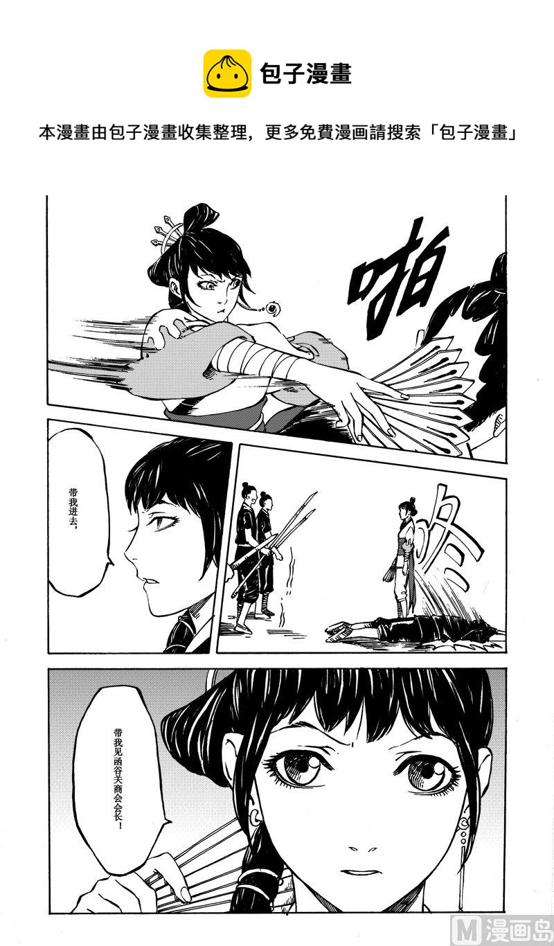 《战国凤舞传玉作师》03 第5页