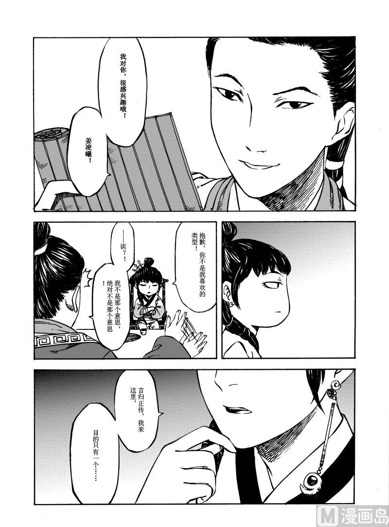 《战国凤舞传玉作师》03 第8页