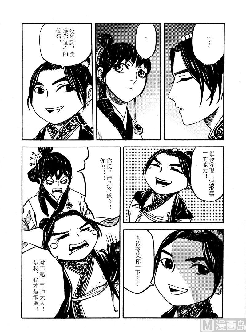 《战国凤舞传玉作师》07 第10页