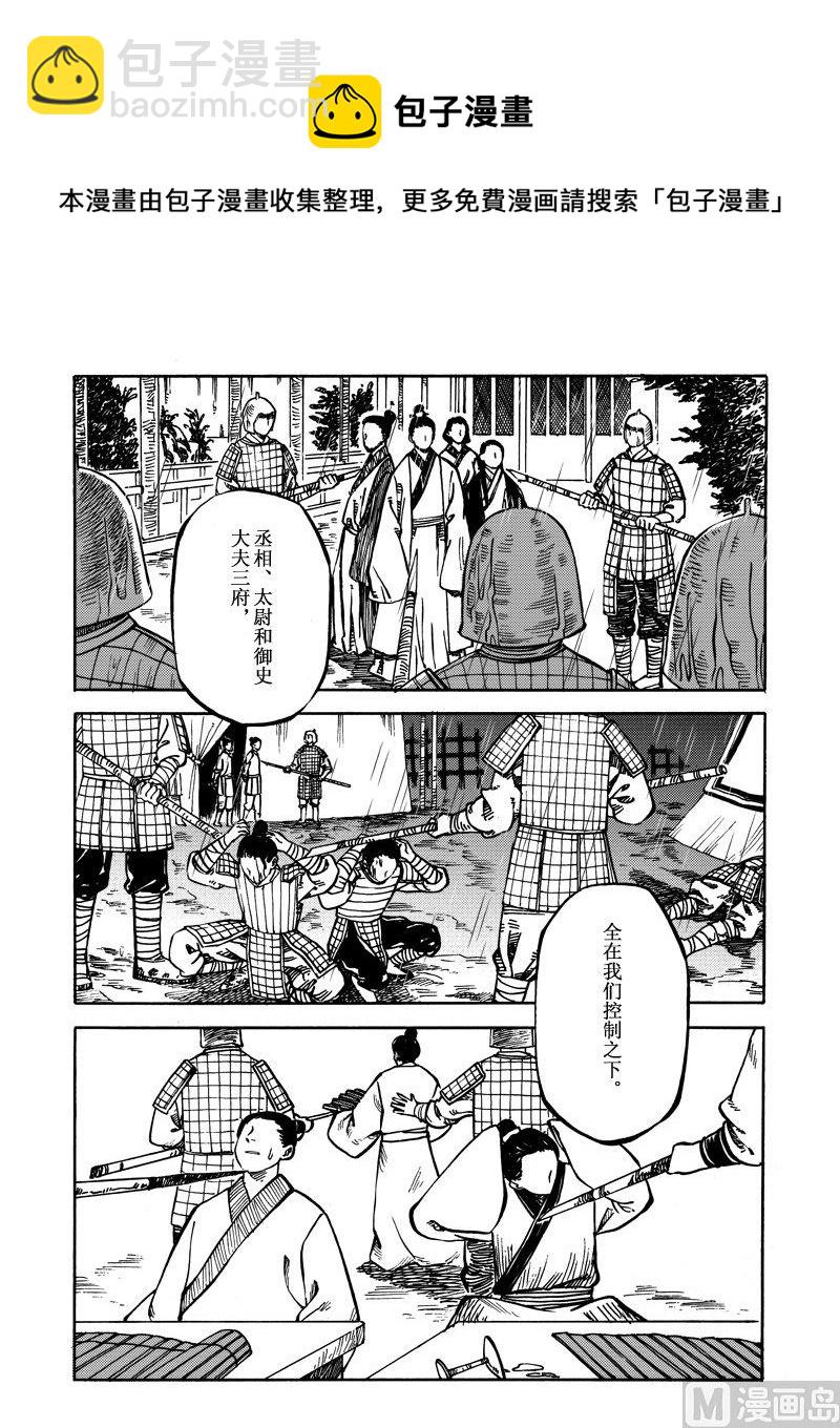 《战国凤舞传玉作师》07 第13页