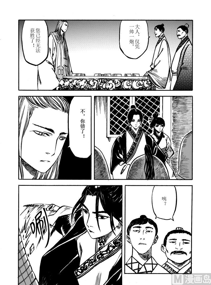 《战国凤舞传玉作师》07 第14页