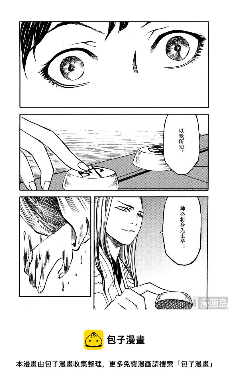《战国凤舞传玉作师》07 第17页