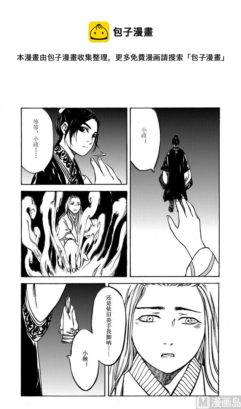 《战国凤舞传玉作师》07 第1页