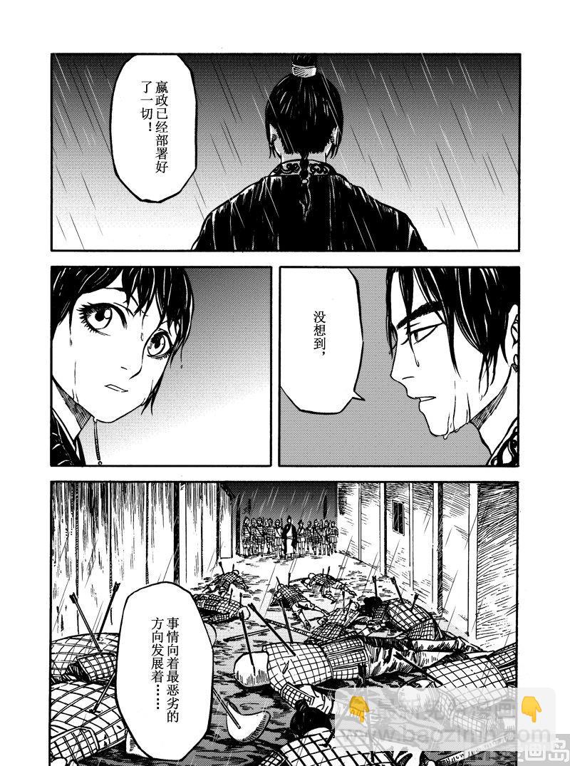 《战国凤舞传玉作师》07 第20页