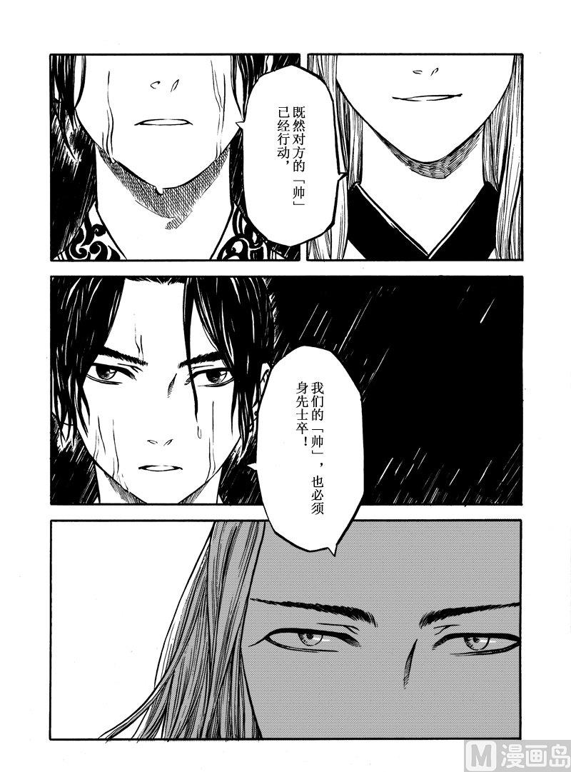 《战国凤舞传玉作师》07 第22页