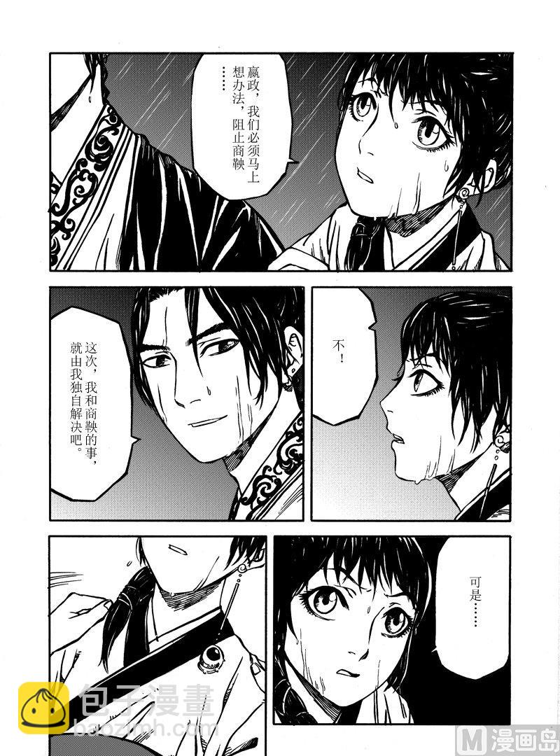 《战国凤舞传玉作师》07 第23页