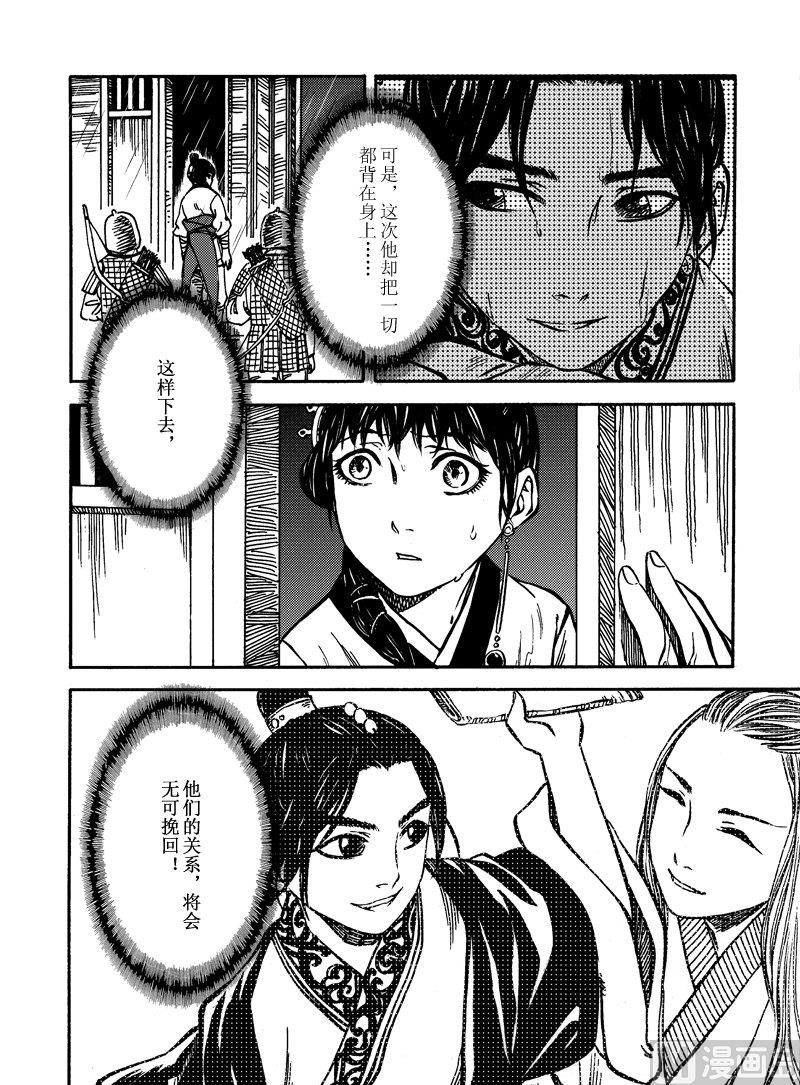 《战国凤舞传玉作师》07 第26页