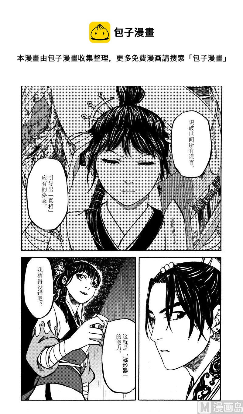 《战国凤舞传玉作师》07 第9页