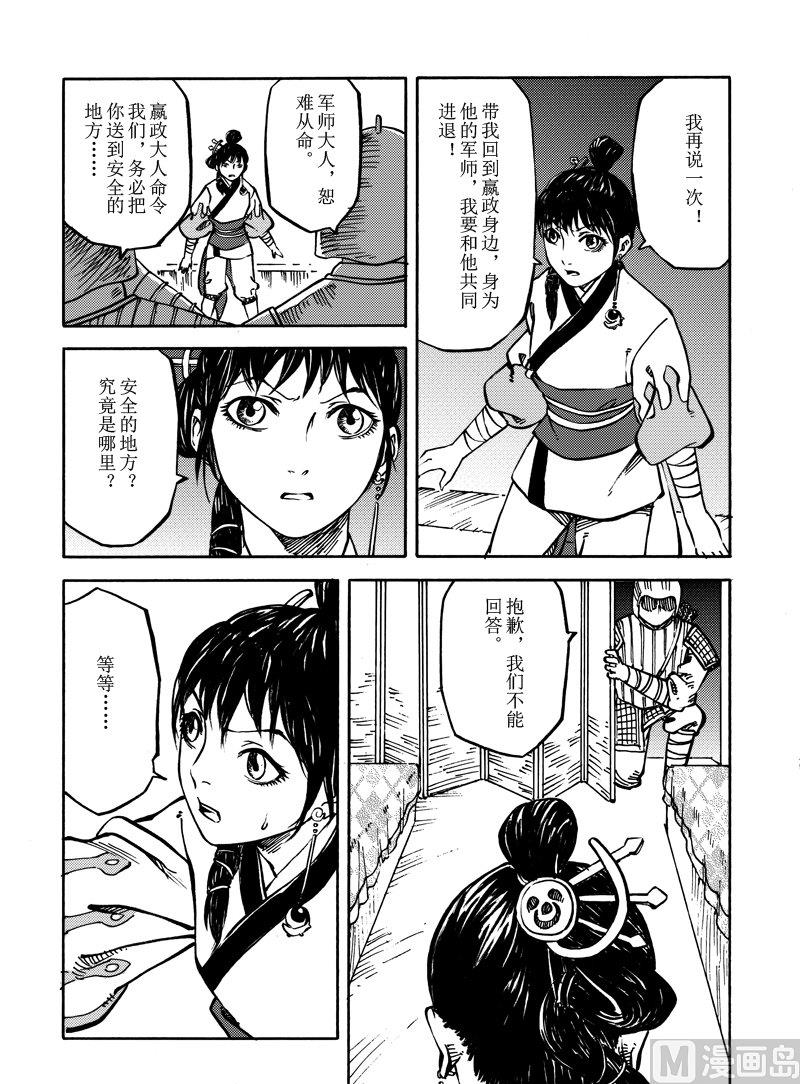 《战国凤舞传玉作师》08 第10页