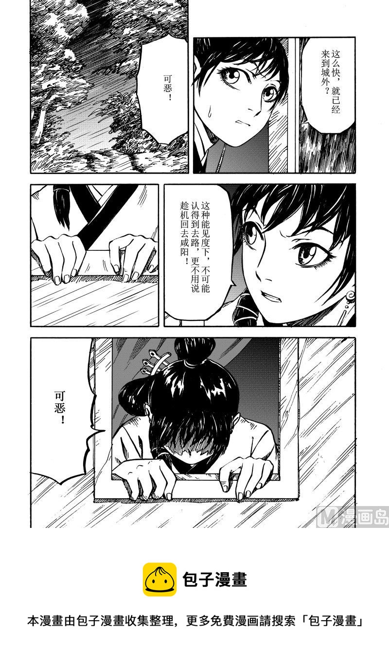 《战国凤舞传玉作师》08 第13页
