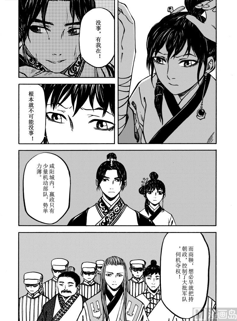 《战国凤舞传玉作师》08 第14页
