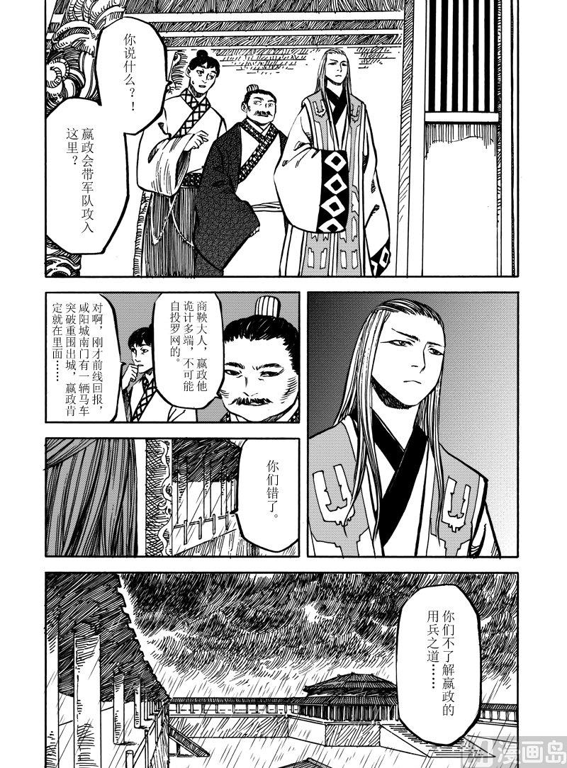 《战国凤舞传玉作师》08 第20页