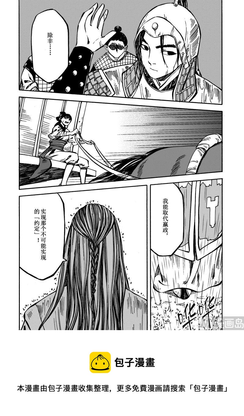 《战国凤舞传玉作师》08 第25页