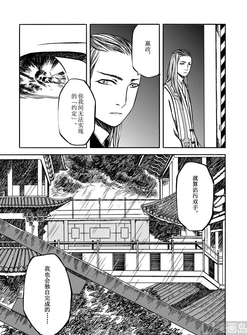 《战国凤舞传玉作师》08 第3页