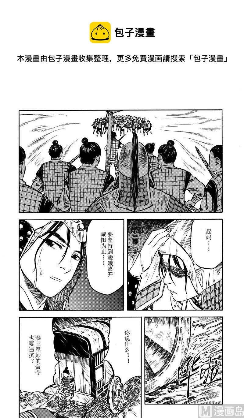 《战国凤舞传玉作师》08 第9页
