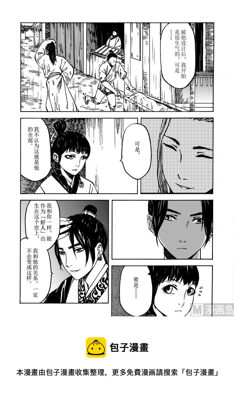 《战国凤舞传玉作师》06 第13页
