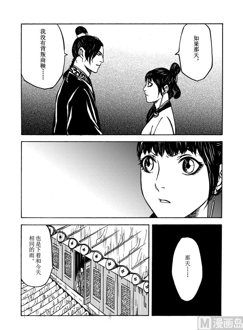 《战国凤舞传玉作师》06 第15页