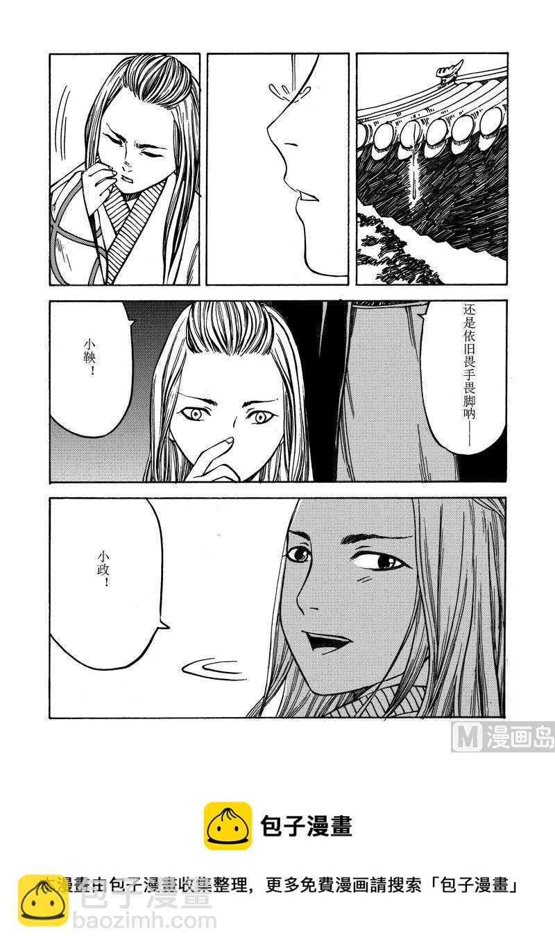 《战国凤舞传玉作师》06 第17页
