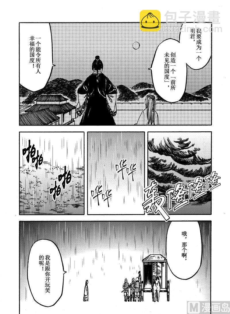 《战国凤舞传玉作师》06 第24页