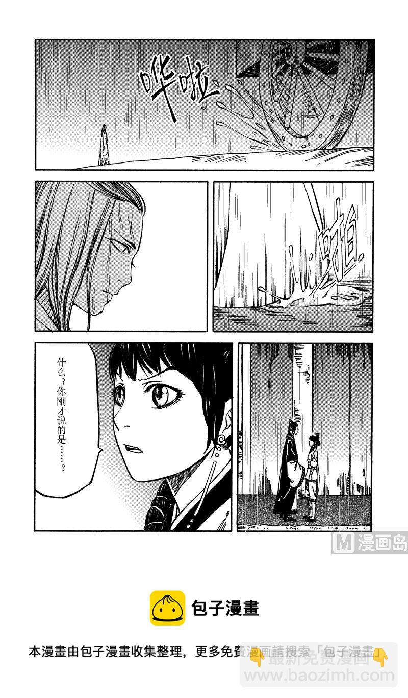 《战国凤舞传玉作师》06 第25页
