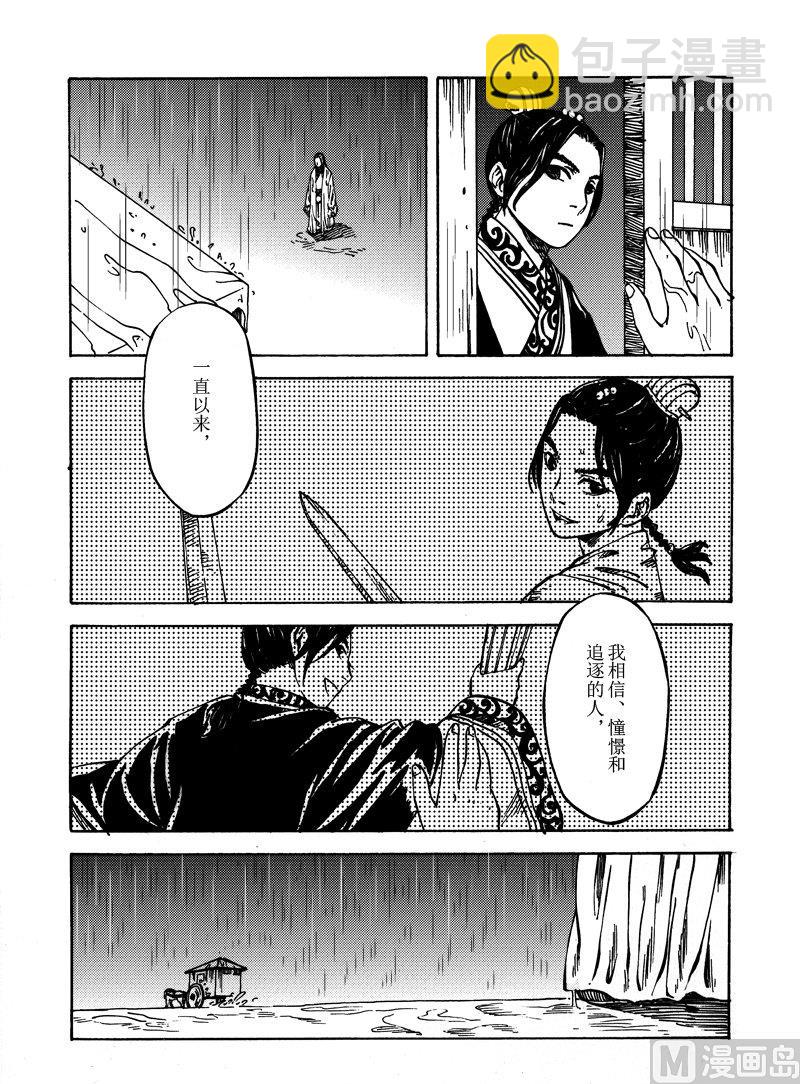 《战国凤舞传玉作师》06 第2页