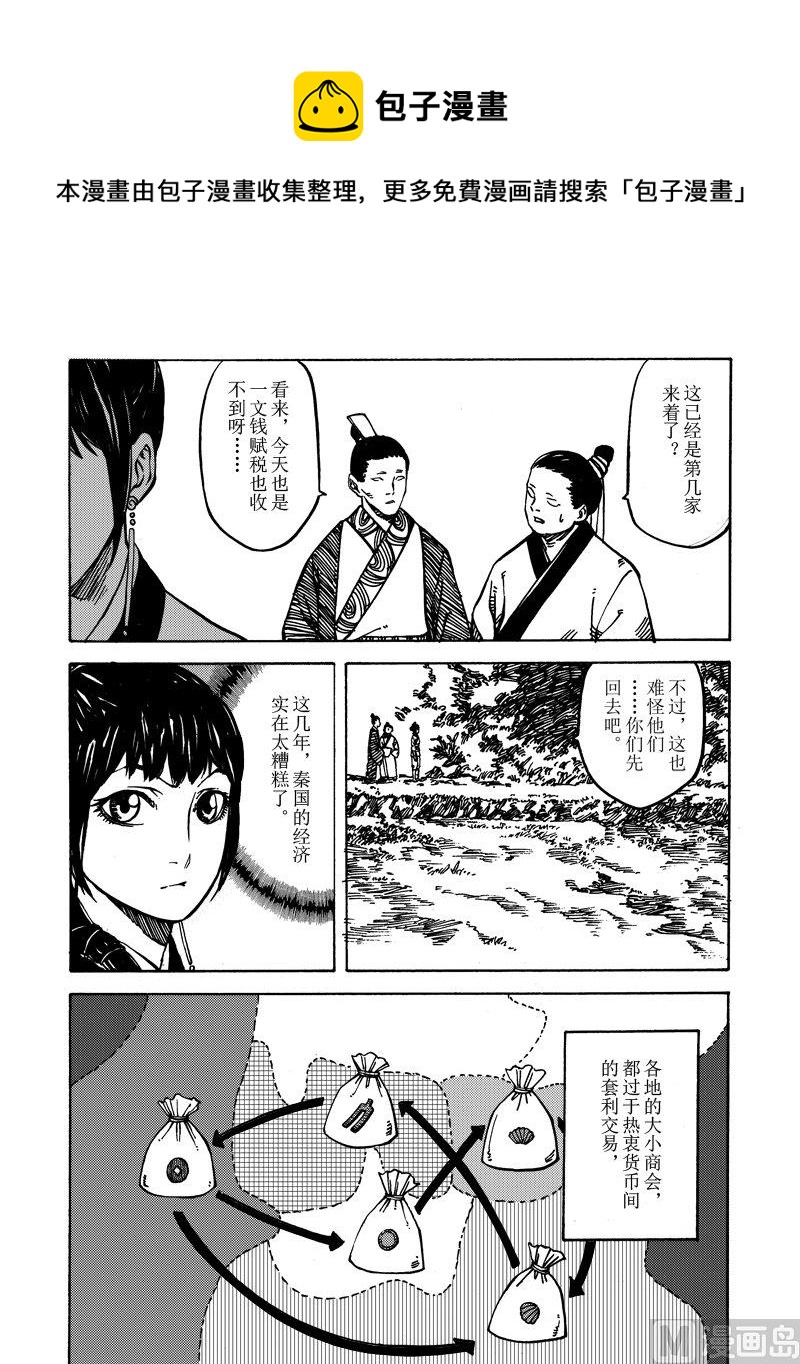《战国凤舞传玉作师》06 第5页