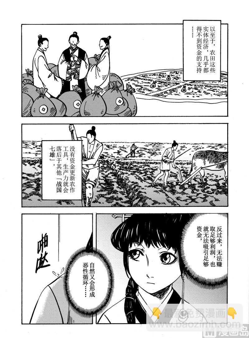 《战国凤舞传玉作师》06 第6页
