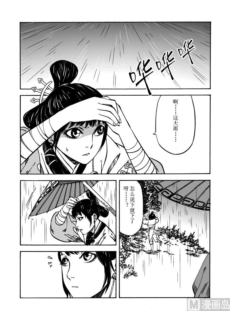 《战国凤舞传玉作师》06 第7页
