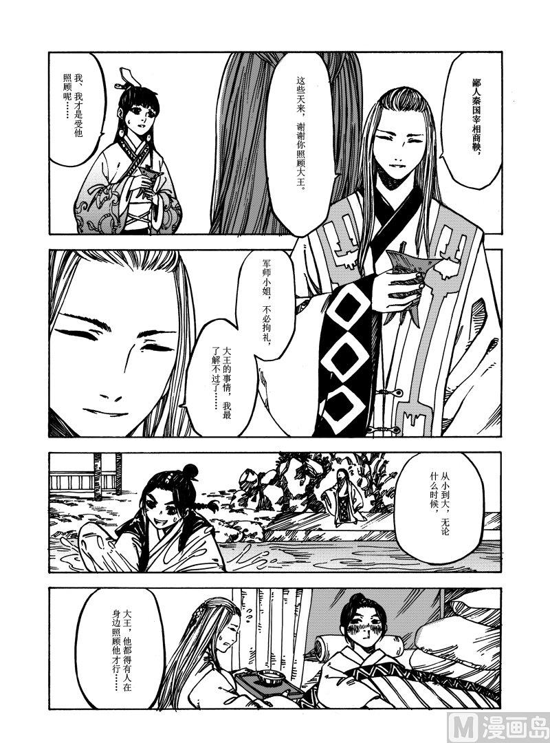 《战国凤舞传玉作师》05 第12页