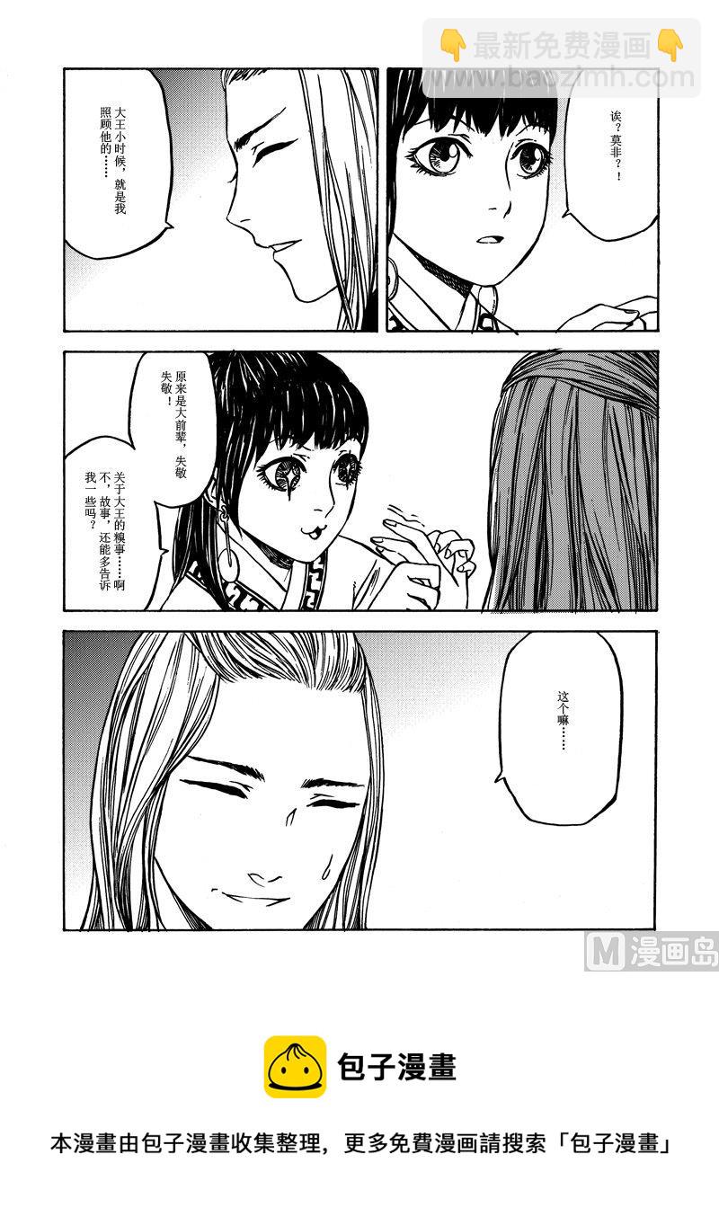 《战国凤舞传玉作师》05 第13页