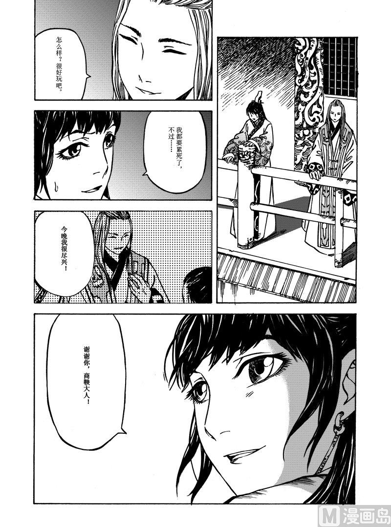《战国凤舞传玉作师》05 第16页