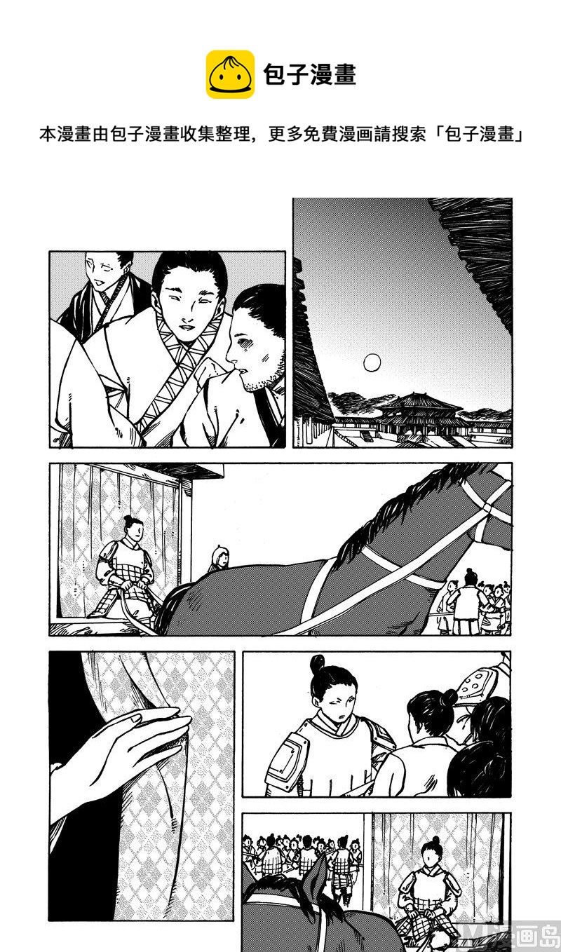 《战国凤舞传玉作师》05 第1页