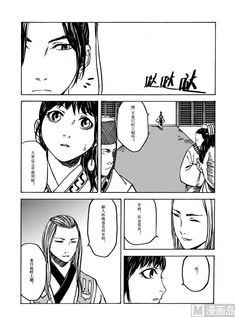 《战国凤舞传玉作师》05 第22页