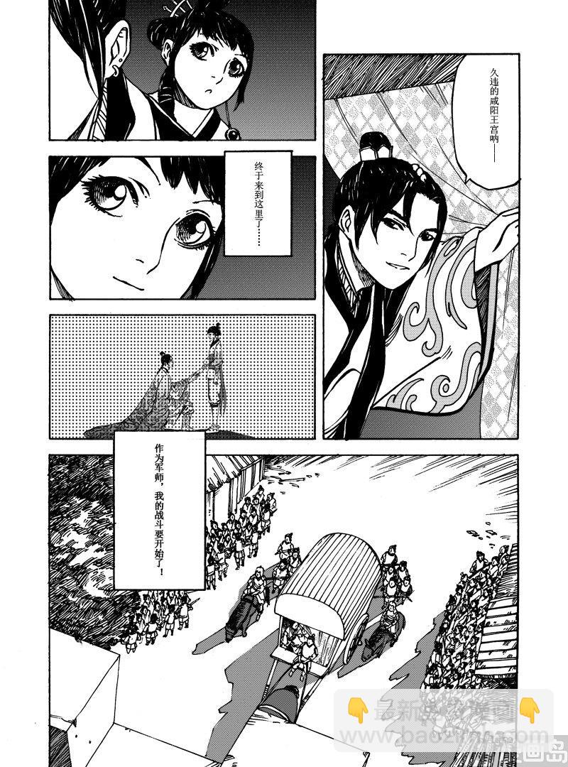 《战国凤舞传玉作师》05 第2页