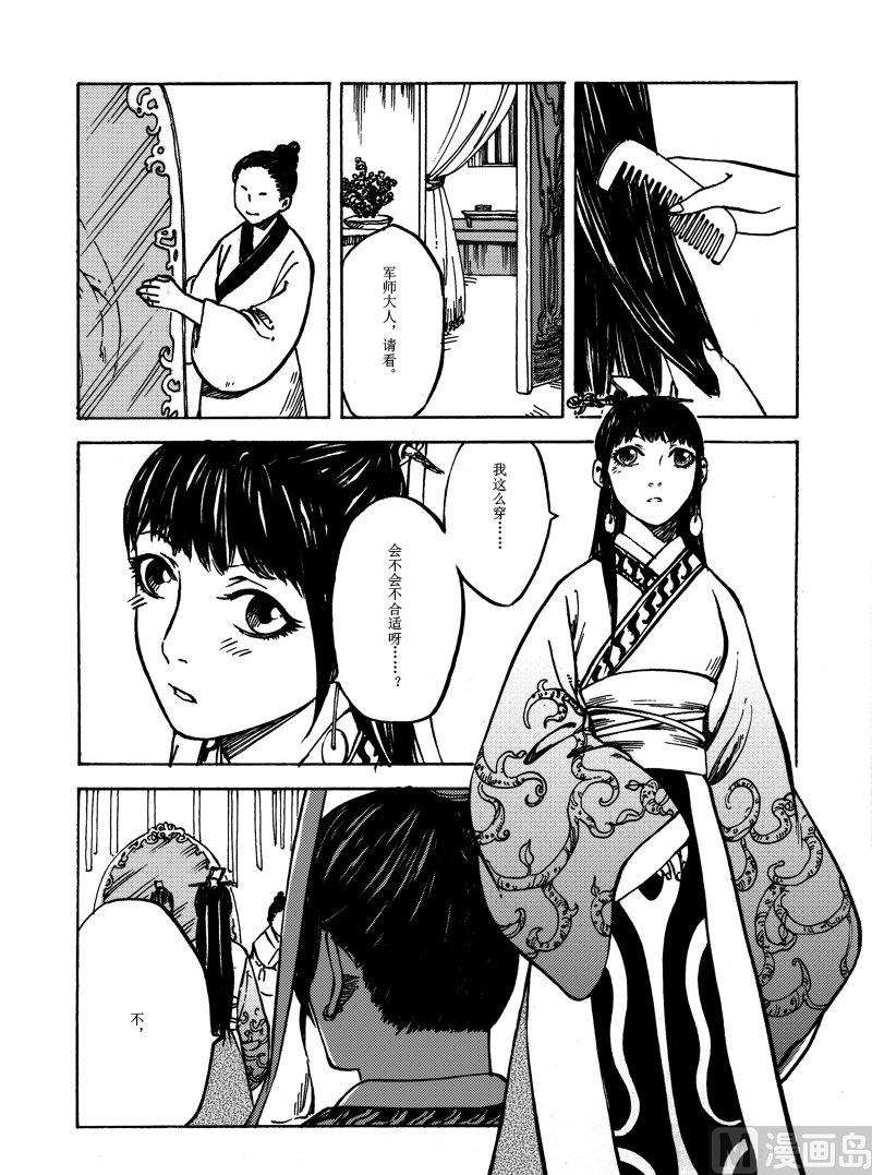 《战国凤舞传玉作师》05 第4页