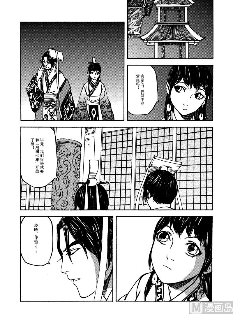《战国凤舞传玉作师》05 第8页