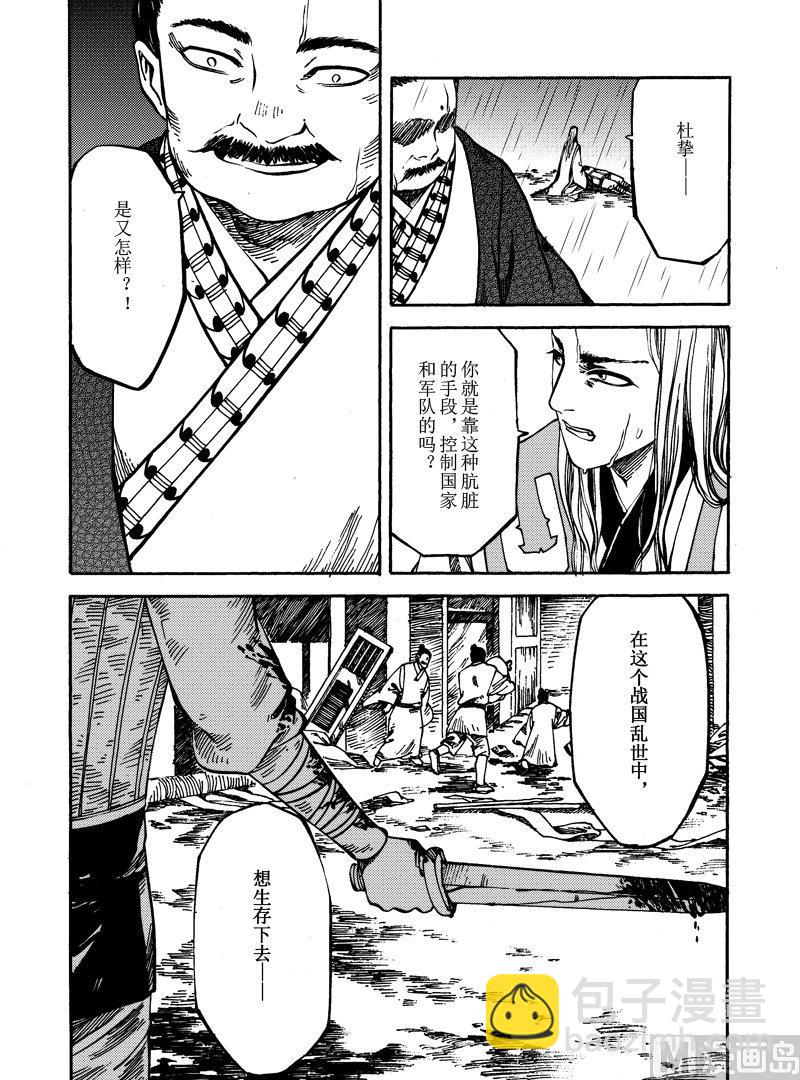 《战国凤舞传玉作师》11 第10页