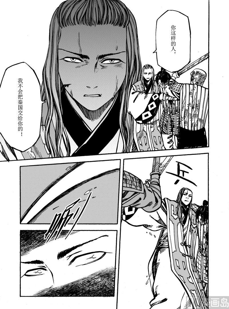 《战国凤舞传玉作师》11 第15页