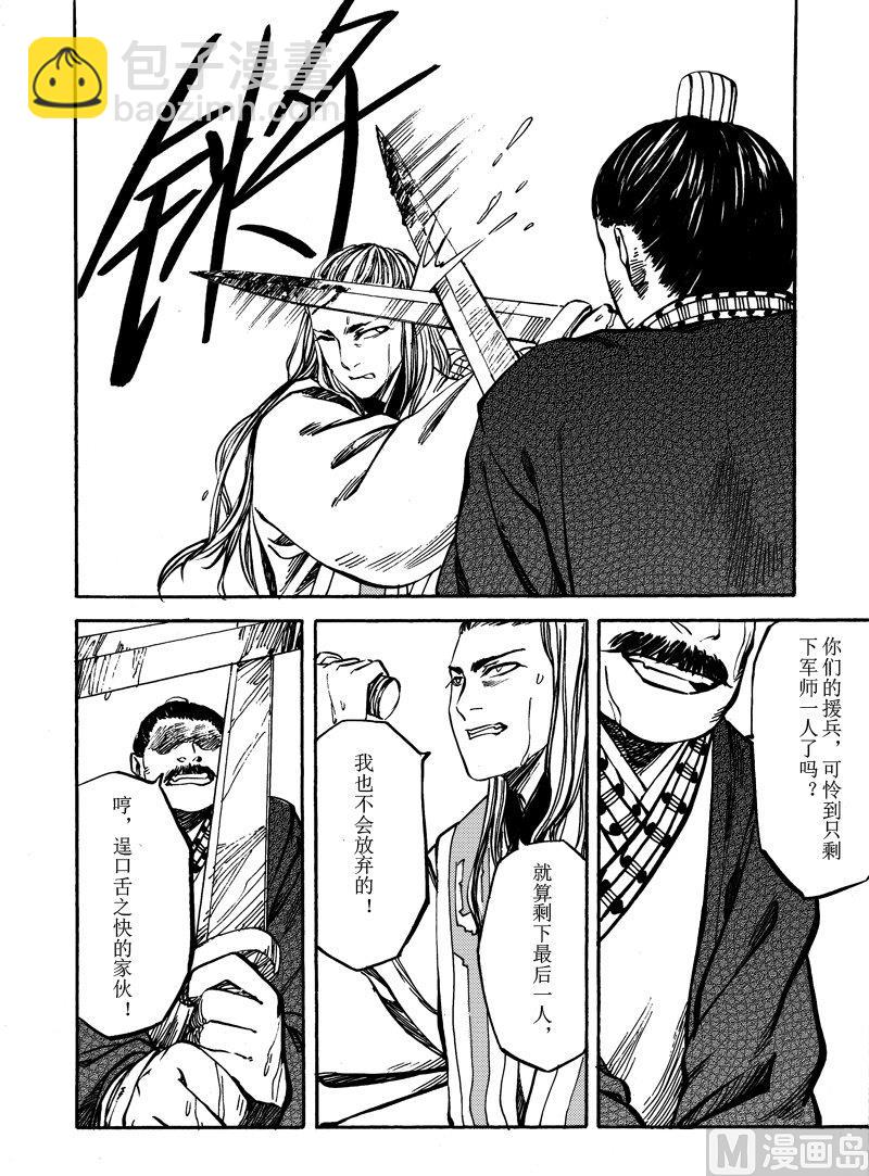 《战国凤舞传玉作师》11 第16页