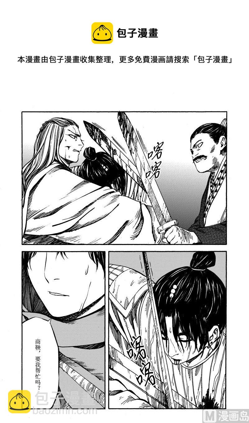 《战国凤舞传玉作师》11 第17页