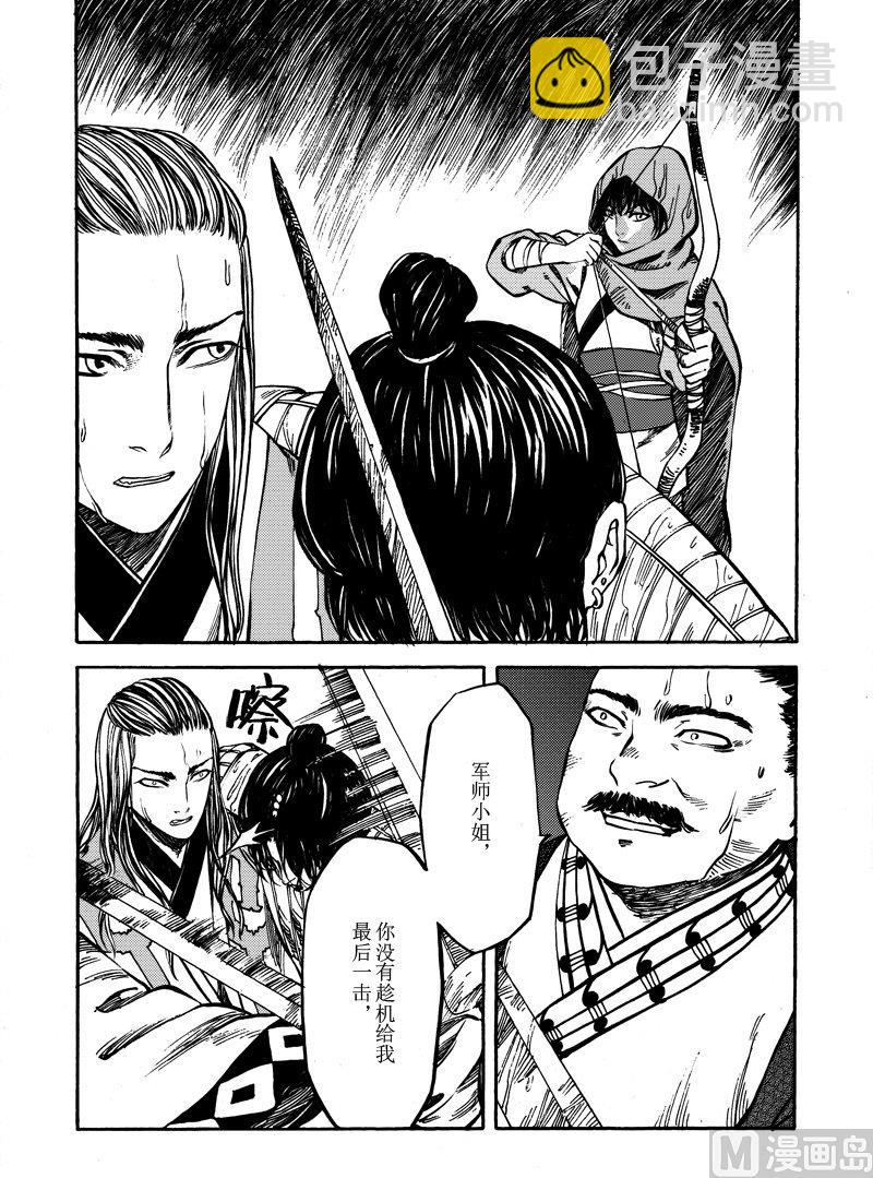 《战国凤舞传玉作师》11 第18页