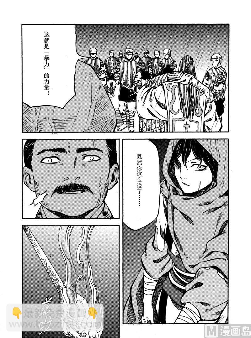 《战国凤舞传玉作师》11 第20页