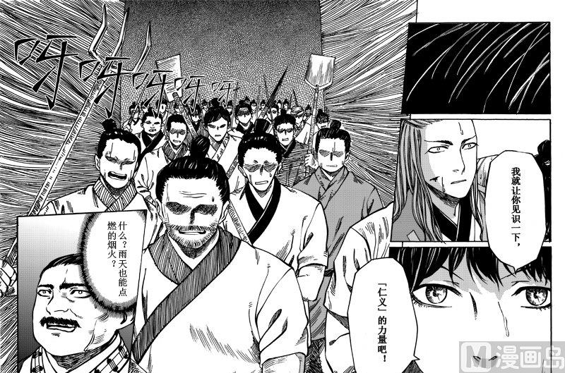 《战国凤舞传玉作师》11 第22页