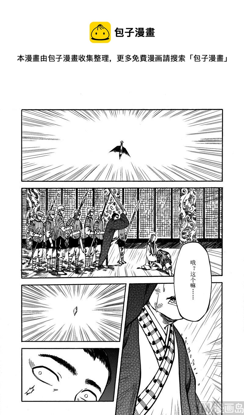《战国凤舞传玉作师》11 第5页