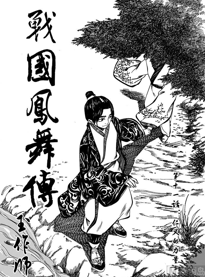《战国凤舞传玉作师》11 第7页