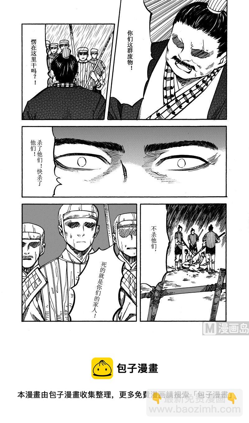 《战国凤舞传玉作师》11 第9页