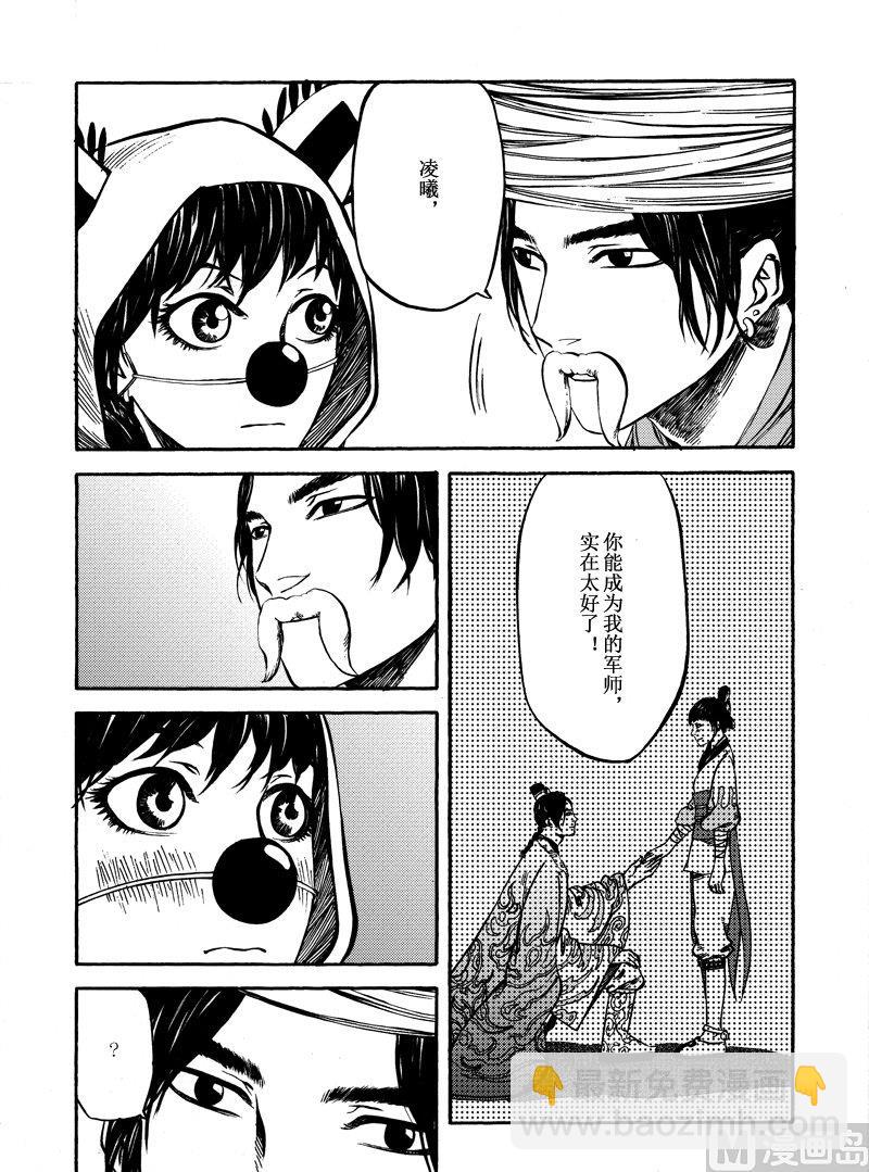 《战国凤舞传玉作师》12 第12页