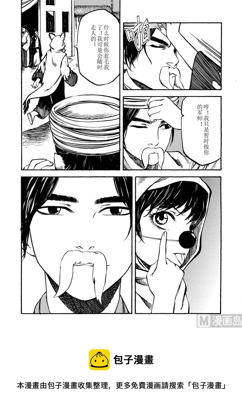 《战国凤舞传玉作师》12 第13页