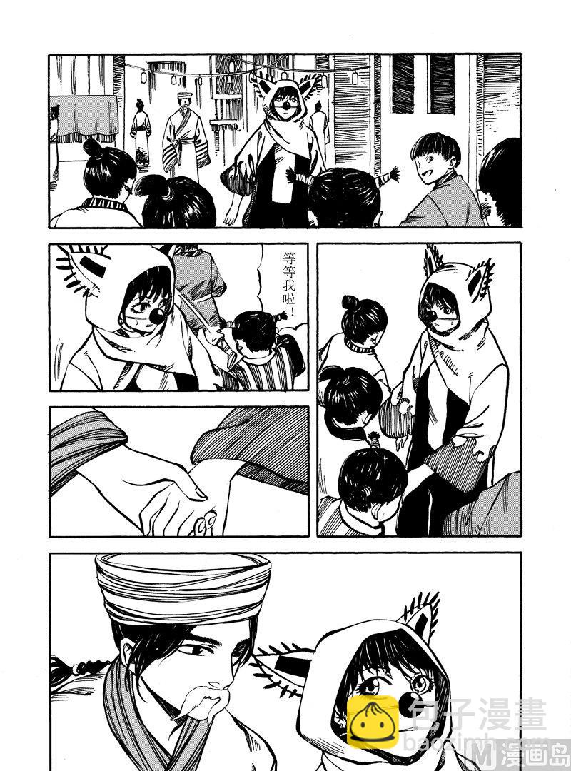 《战国凤舞传玉作师》12 第14页